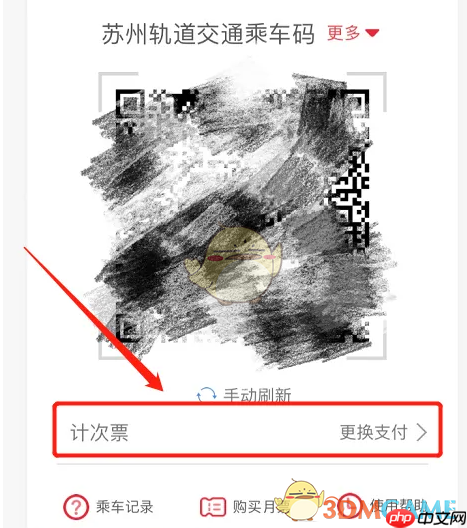 《苏e行》更换支付方式教程