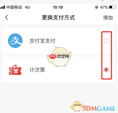 《苏e行》更换支付方式教程