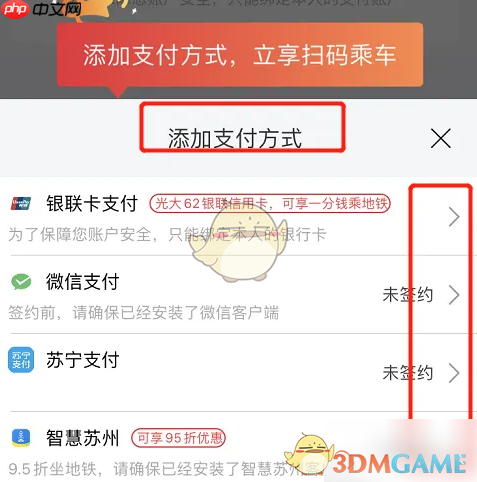 《苏e行》更换支付方式教程