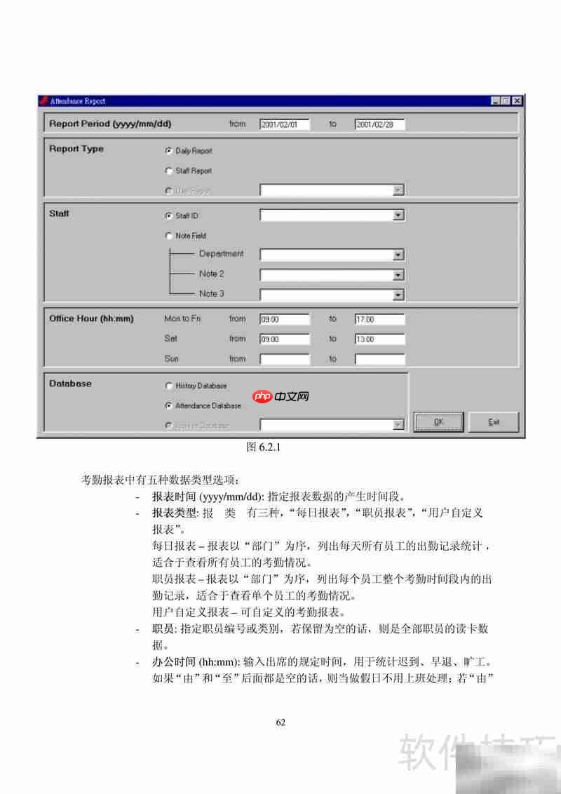 AD-AC-SW门禁考勤系统简明指南