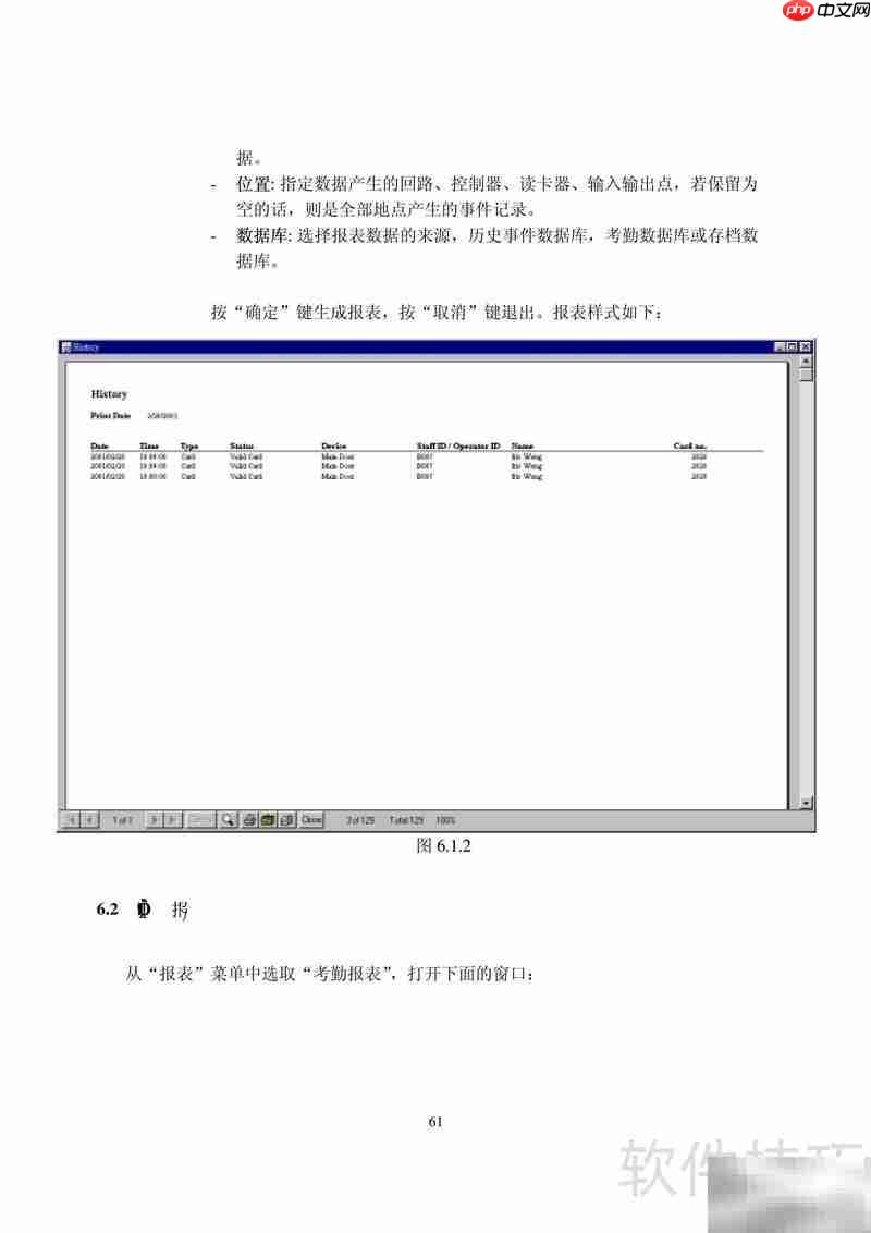 AD-AC-SW门禁考勤系统简明指南