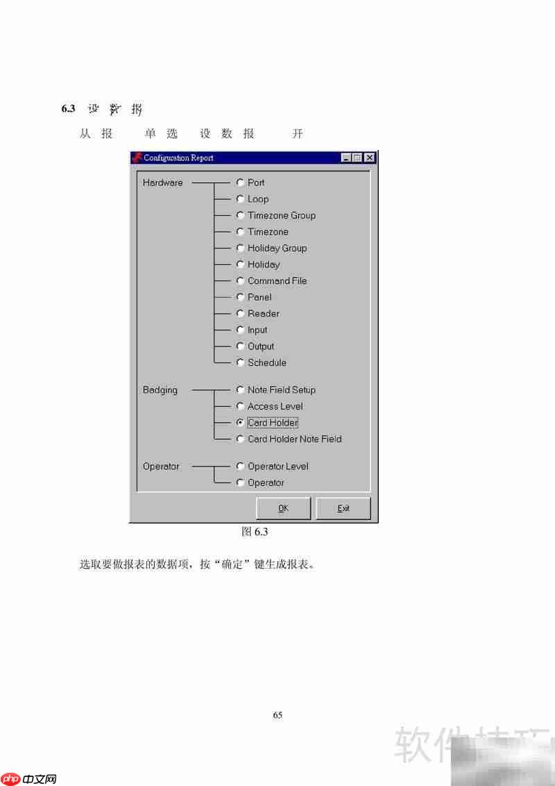 AD-AC-SW门禁考勤系统简明指南