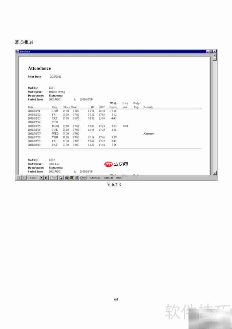 AD-AC-SW门禁考勤系统简明指南