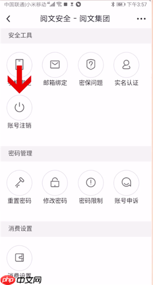 《起点读书》注销账号方法