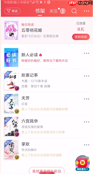 《起点读书》注销账号方法