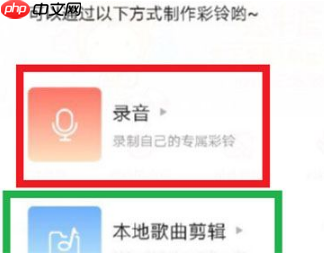 《咪咕音乐》设置iPhone铃声方法