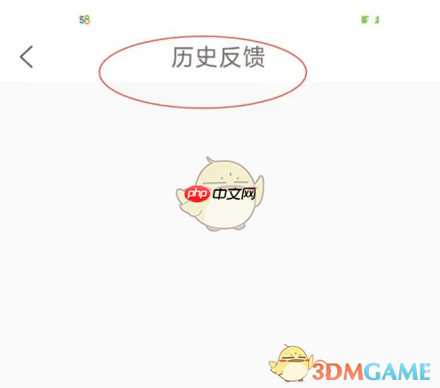 《妈妈网孕育》查看历史反馈方法