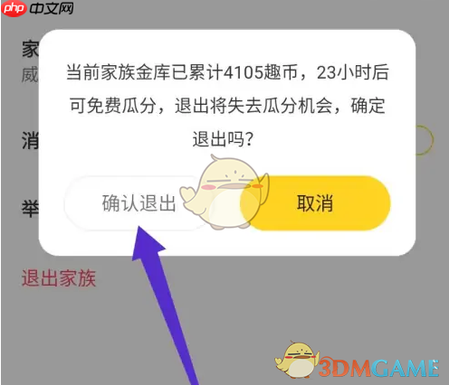 《他趣》退出家族方法