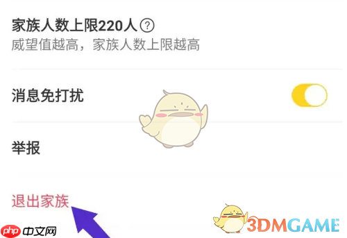 《他趣》退出家族方法