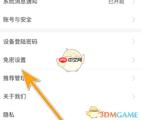 《胖乖生活》开通免密支付方法