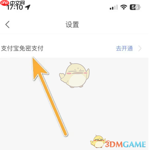 《胖乖生活》开通免密支付方法