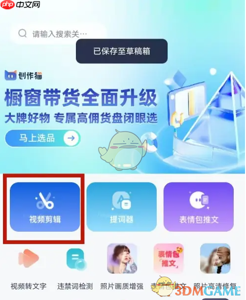 《创作猫》剪辑视频教程
