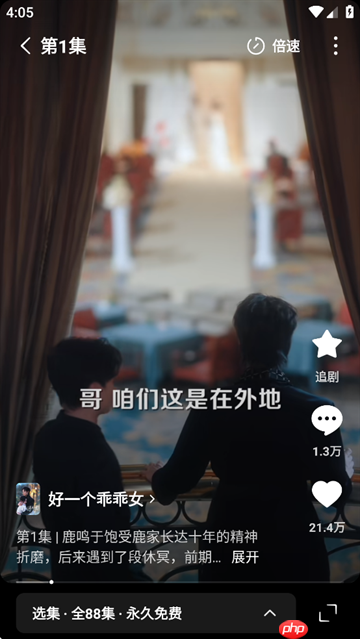 红果免费短剧视频倍速调整方法