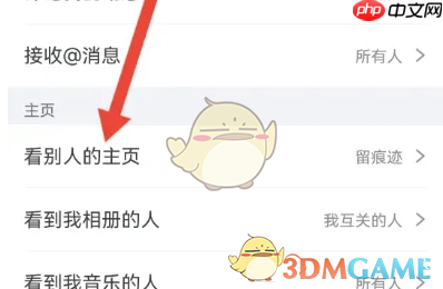 《狐友》不留痕迹访问主页设置方法