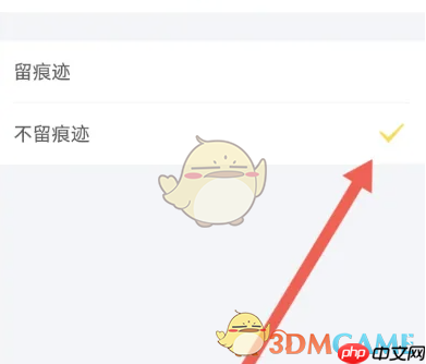 《狐友》不留痕迹访问主页设置方法