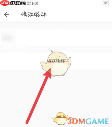 《朴朴超市》修改昵称方法