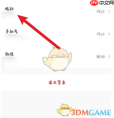 《朴朴超市》修改昵称方法