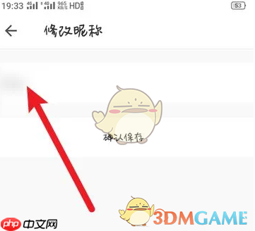 《朴朴超市》修改昵称方法
