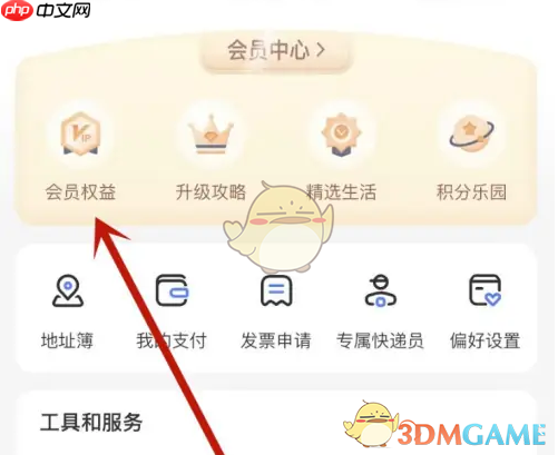 《德邦快递》领取首单优惠券方法