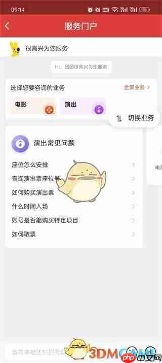 《猫眼》人工客服入口介绍