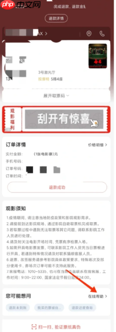 《猫眼》人工客服入口介绍