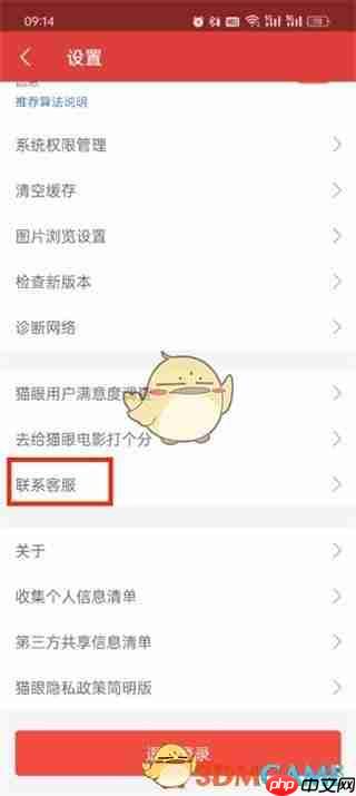 《猫眼》人工客服入口介绍
