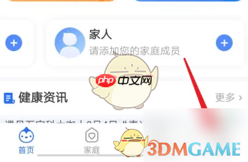 《健康云》实名认证方法