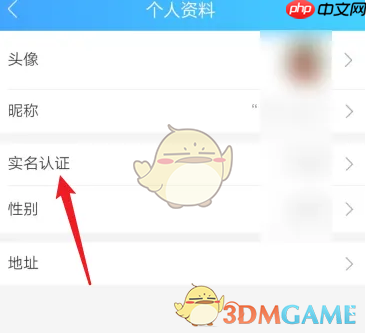 《健康云》实名认证方法