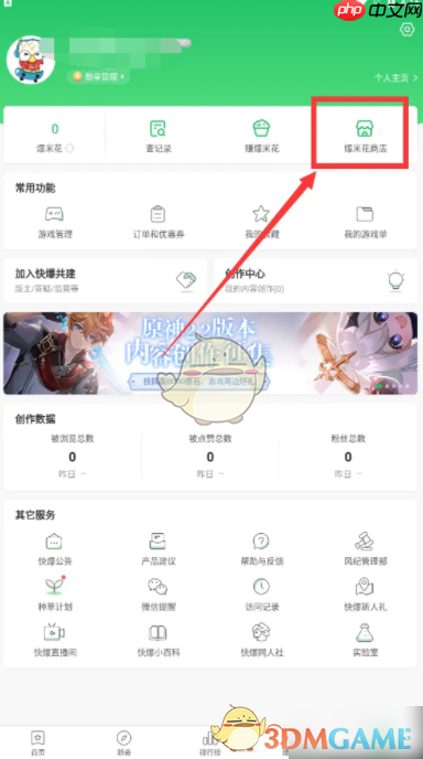 《好游快爆》用爆米花买东西方法