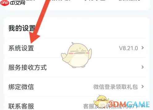 《小方》设置大字版方法