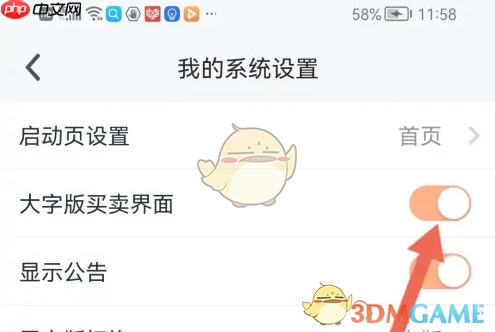《小方》设置大字版方法