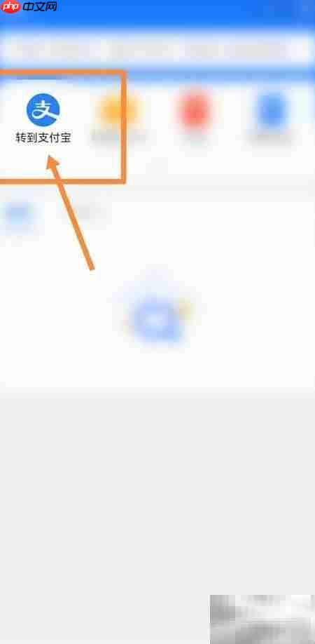 和信通余额转入支付宝方法