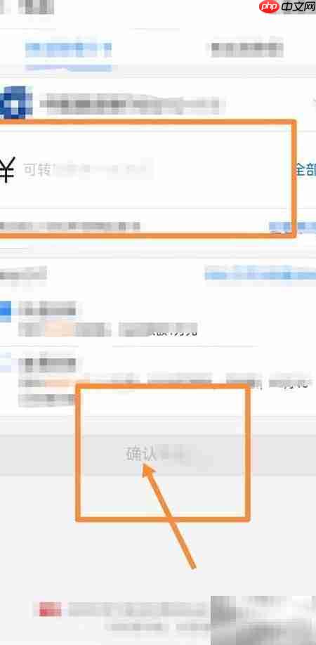 和信通余额转入支付宝方法