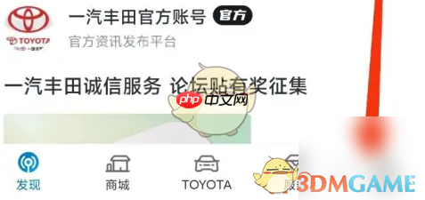 《一汽丰田》实名认证方法