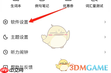 《每日英语听力》复读模式关闭方法