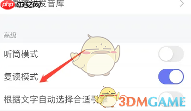 《每日英语听力》复读模式关闭方法