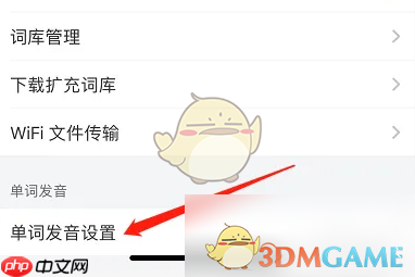 《每日英语听力》复读模式关闭方法
