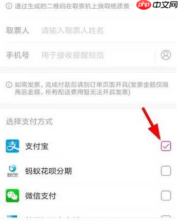 《大麦》提前设置支付方法介绍