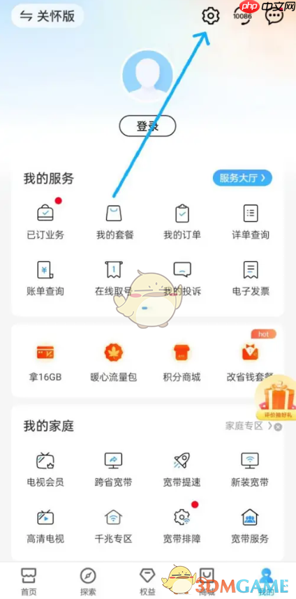 《中国移动》切换账号登录方法