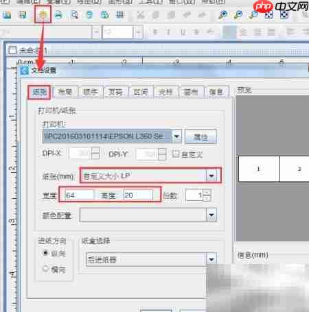 条码软件双排标签打印设置