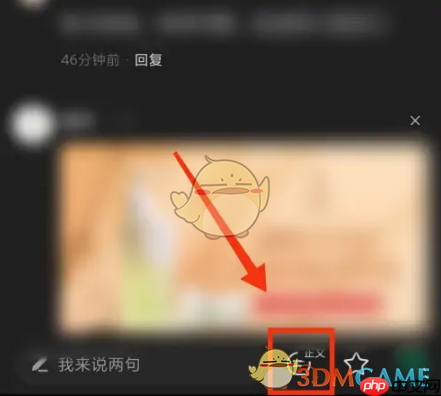 《腾讯新闻》评论区返回正文方法