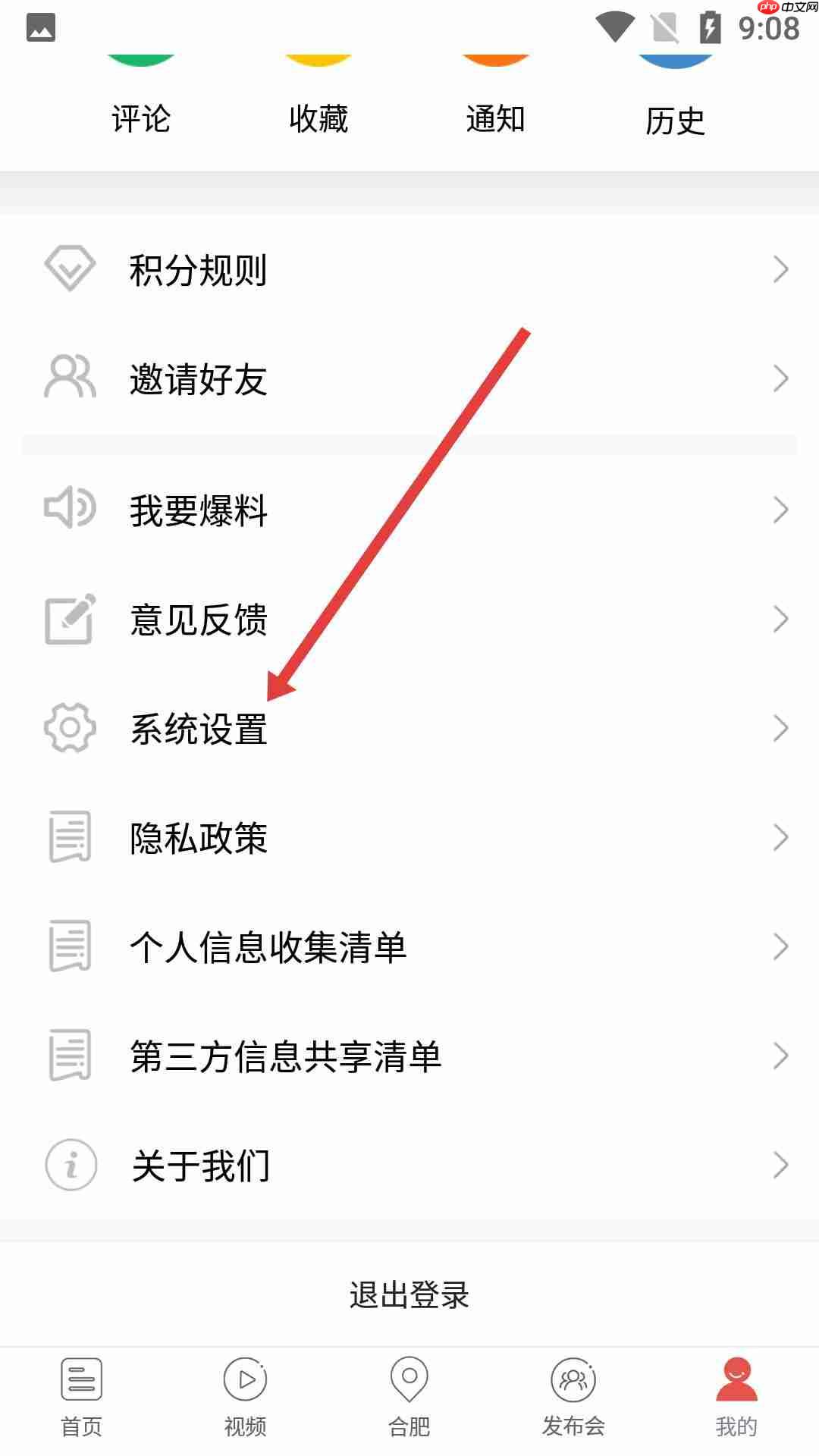 中安新闻app账号注销方法