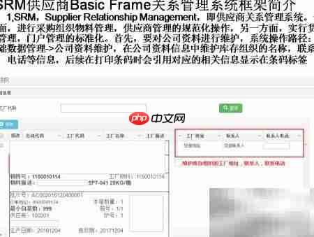 SRM供应商关系管理框架