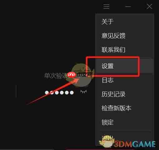《向日葵远程控制》设置不用输验证码教程