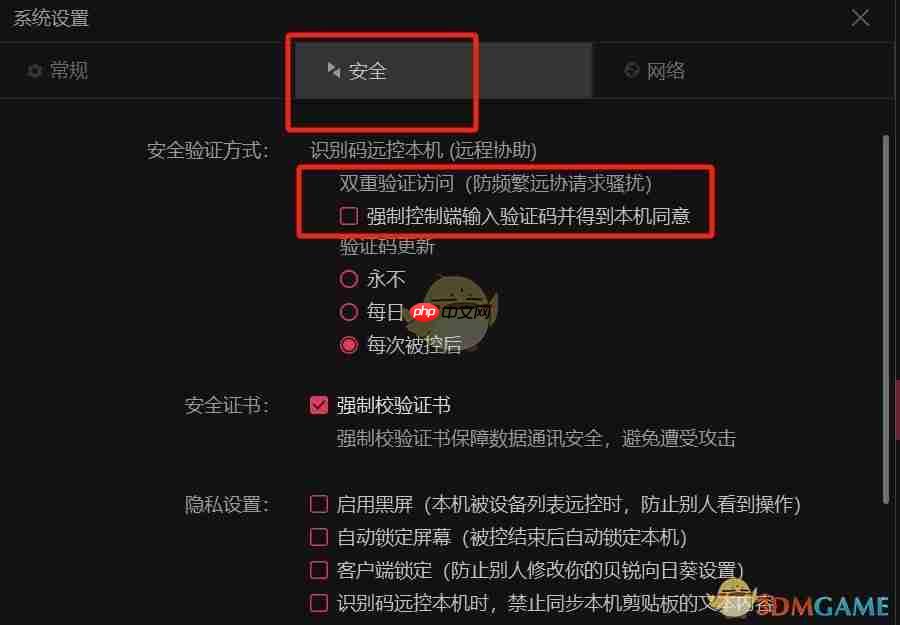 《向日葵远程控制》设置不用输验证码教程
