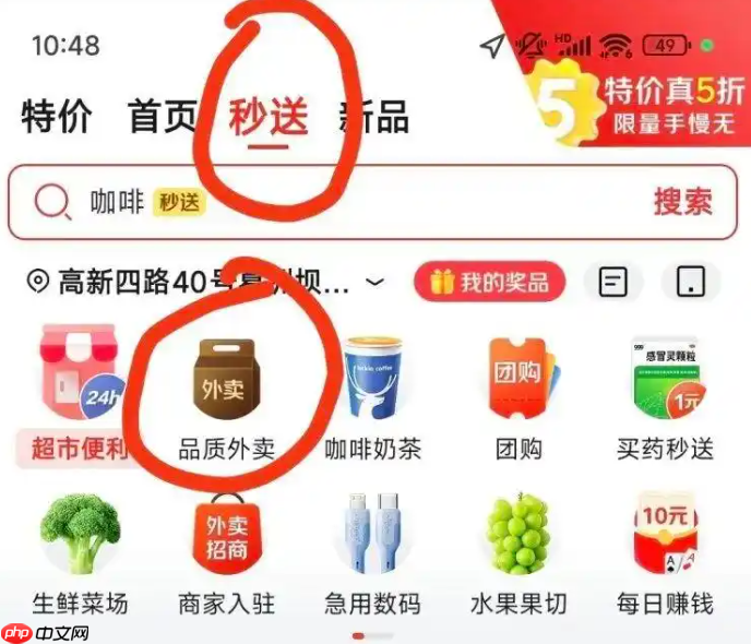 《京东外卖》点餐入口进入方法