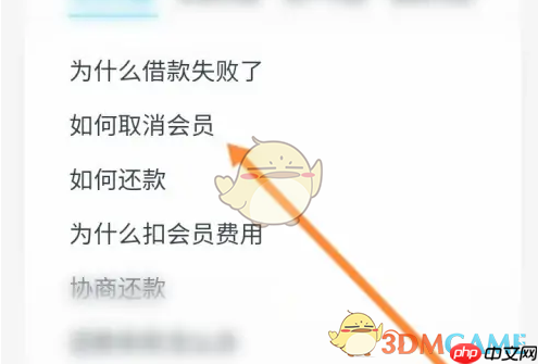 《还呗》取消会员方法