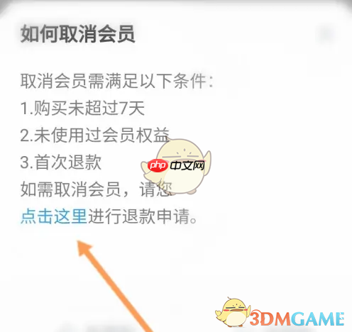 《还呗》取消会员方法