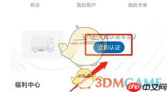 《小鹏汽车》认证车主方法