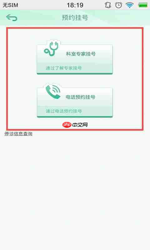 闽东医护app功能介绍